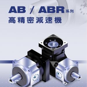 AB系列 ABR系列-軸輸出 斜齒 高精度-APEX精銳行星減速機